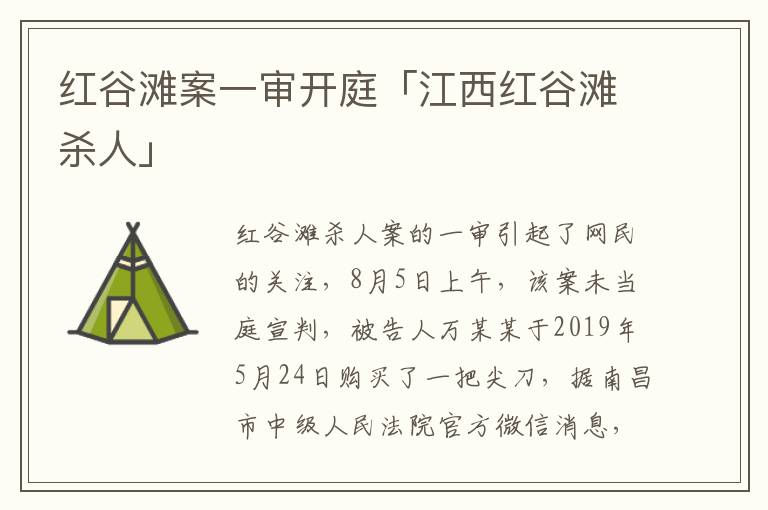 红谷滩案一审开庭「江西红谷滩杀人」