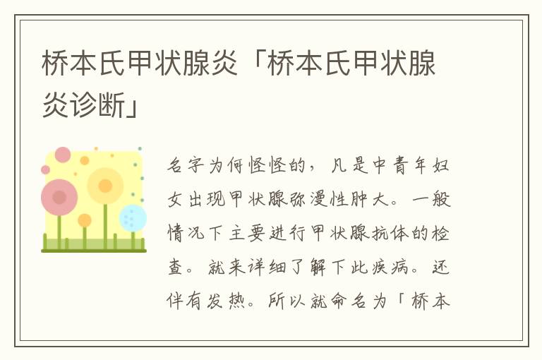 桥本氏甲状腺炎「桥本氏甲状腺炎诊断」