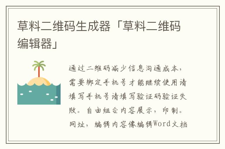 草料二维码生成器「草料二维码编辑器」