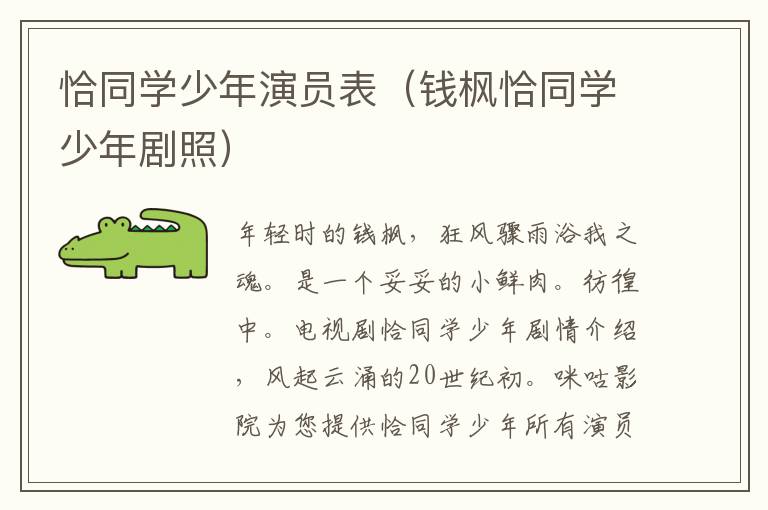 恰同学少年演员表（钱枫恰同学少年剧照）