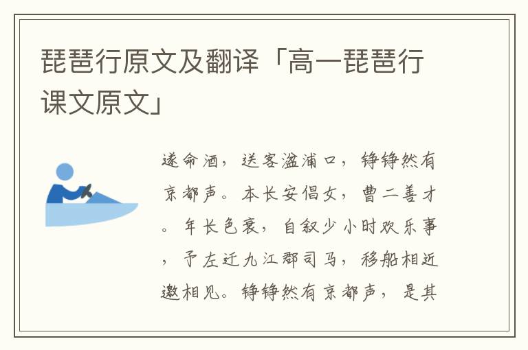 琵琶行原文及翻译「高一琵琶行课文原文」