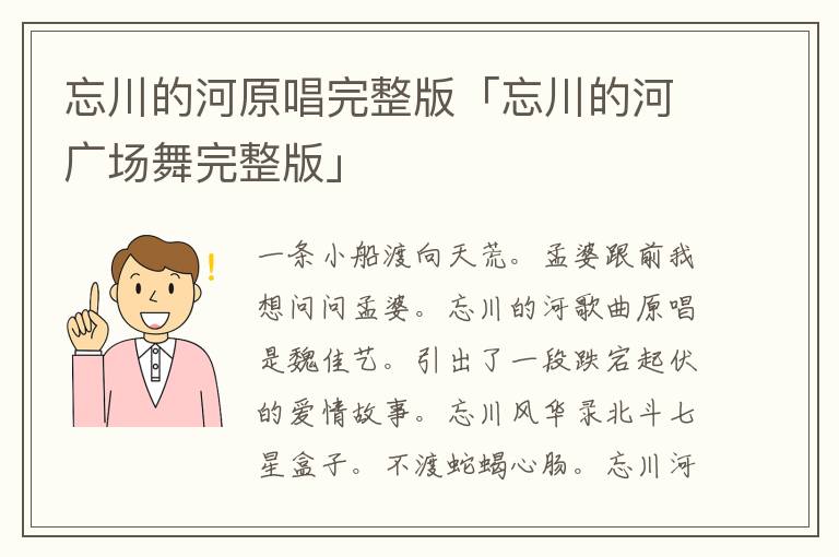 忘川的河原唱完整版「忘川的河广场舞完整版」