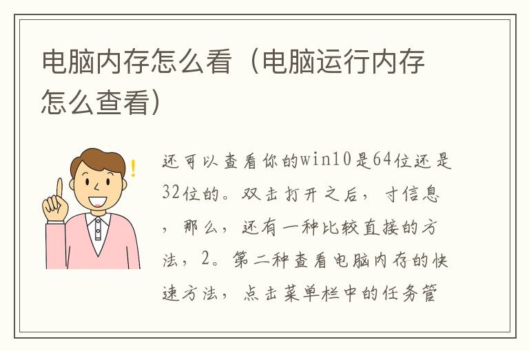 电脑内存怎么看（电脑运行内存怎么查看）