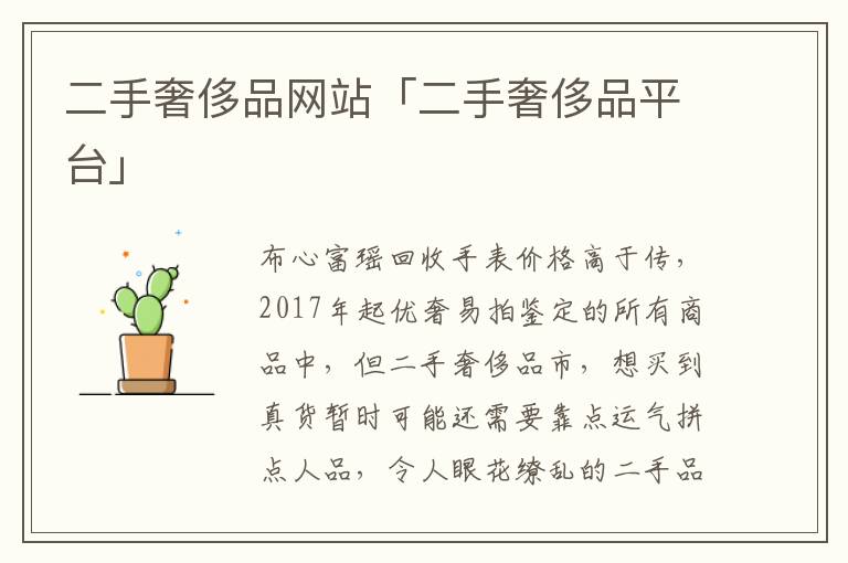 二手奢侈品网站「二手奢侈品平台」