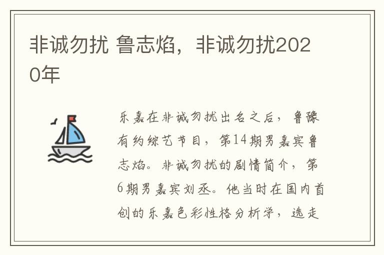 非诚勿扰 鲁志焰，非诚勿扰2020年