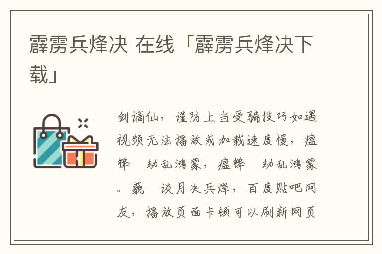 霹雳兵烽决 在线「霹雳兵烽决下载」