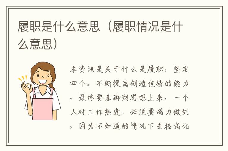 履职是什么意思（履职情况是什么意思）