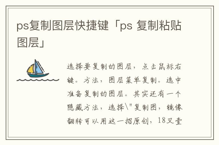 ps复制图层快捷键「ps 复制粘贴图层」