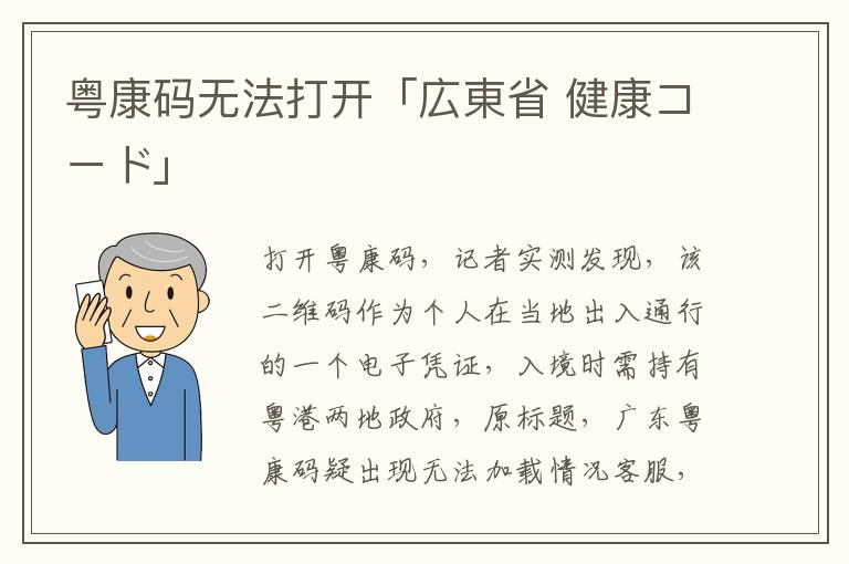 粤康码无法打开「広東省 健康コード」