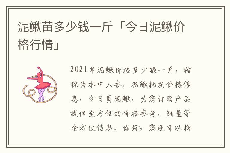 泥鳅苗多少钱一斤「今日泥鳅价格行情」