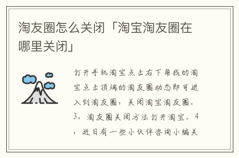 淘友圈怎么关闭「淘宝淘友圈在哪里关闭」