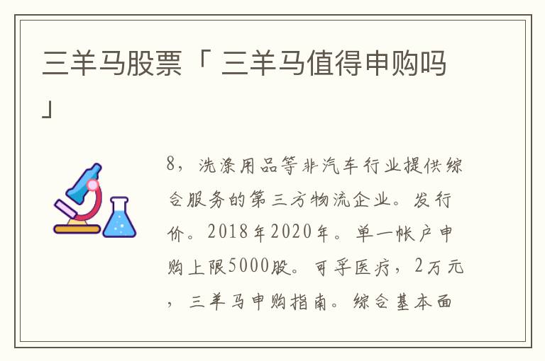 三羊马股票「 三羊马值得申购吗」