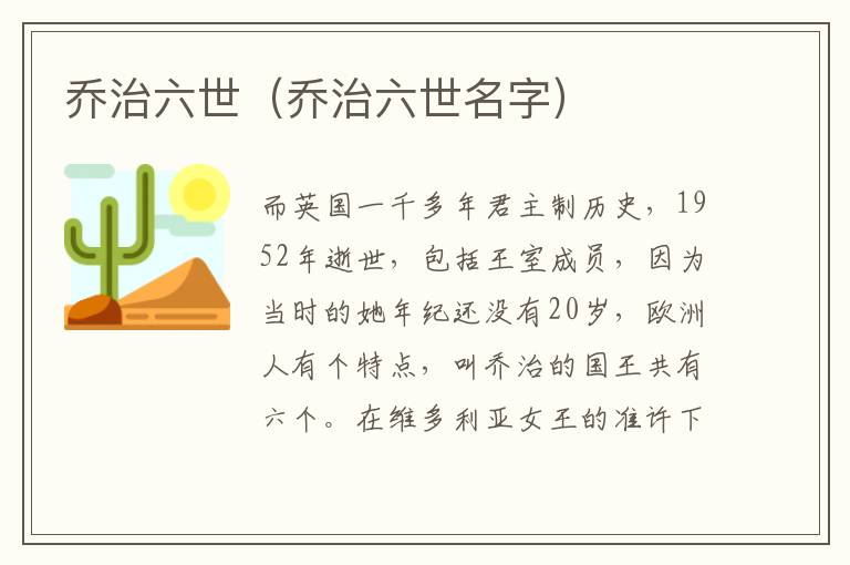 乔治六世（乔治六世名字）