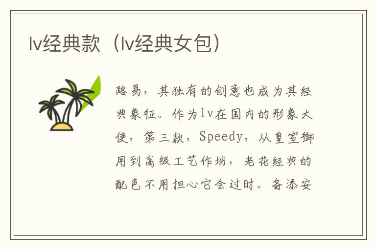 lv经典款（lv经典女包）