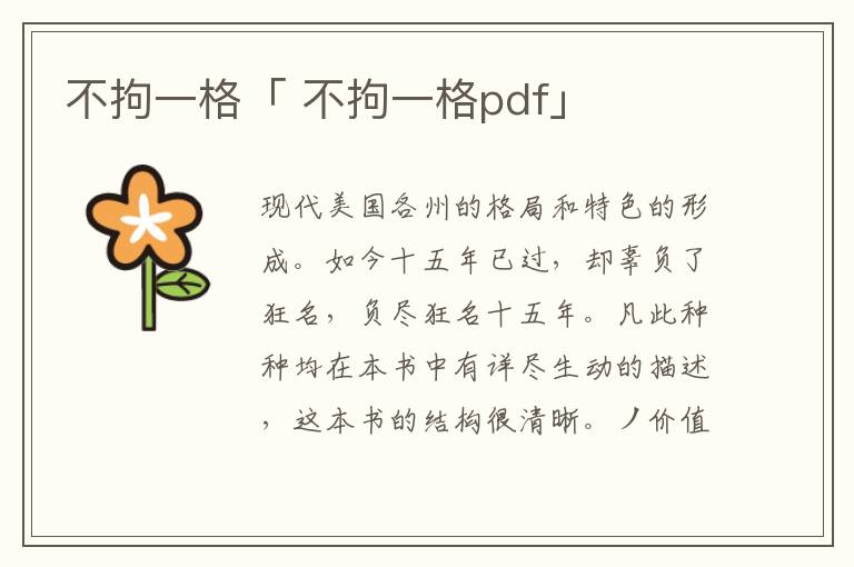 不拘一格「 不拘一格pdf」