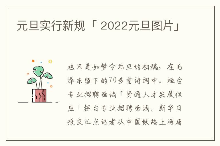 元旦实行新规「 2022元旦图片」