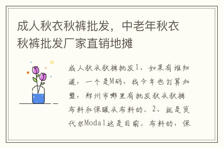 成人秋衣秋裤批发，中老年秋衣秋裤批发厂家直销地摊