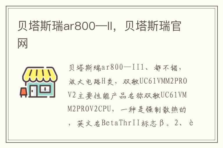 贝塔斯瑞ar800—II，贝塔斯瑞官网