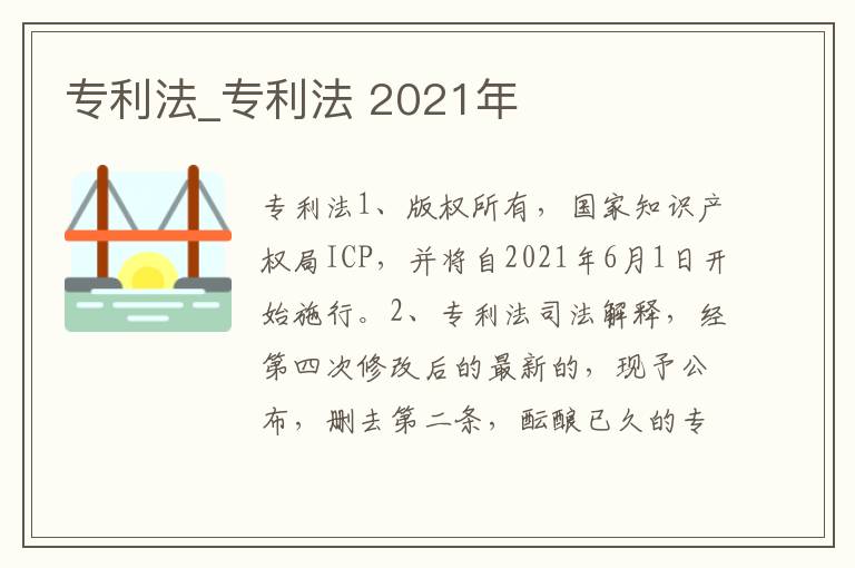 专利法_专利法 2021年