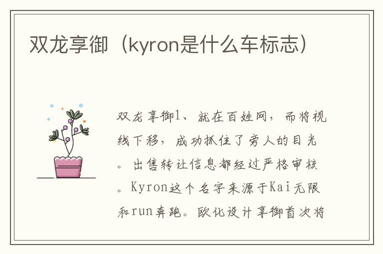 双龙享御（kyron是什么车标志）