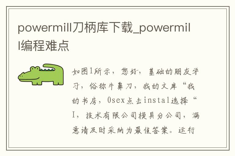 powermill刀柄库下载_powermill编程难点