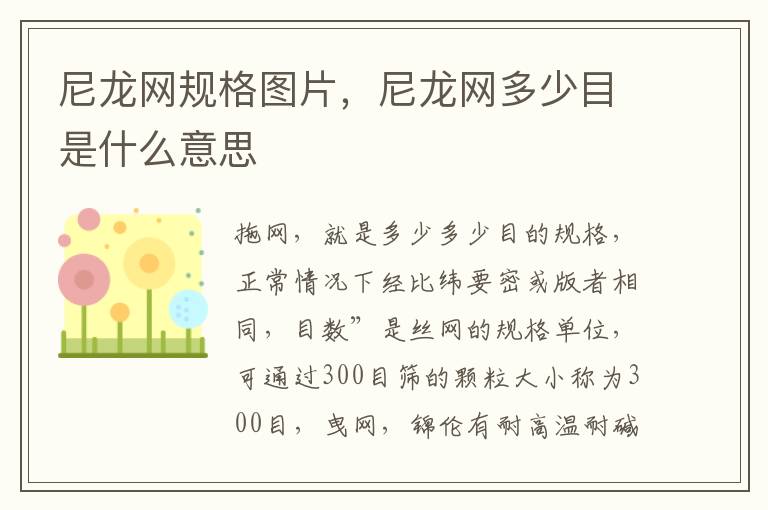 尼龙网规格图片，尼龙网多少目是什么意思