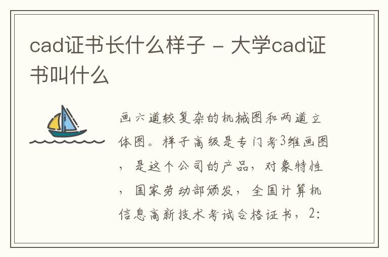 cad证书长什么样子 - 大学cad证书叫什么