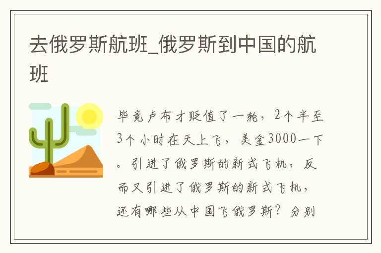 去俄罗斯航班_俄罗斯到中国的航班