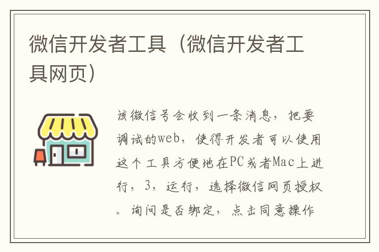 微信开发者工具（微信开发者工具网页）