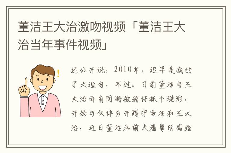 董洁王大治激吻视频「董洁王大治当年事件视频」