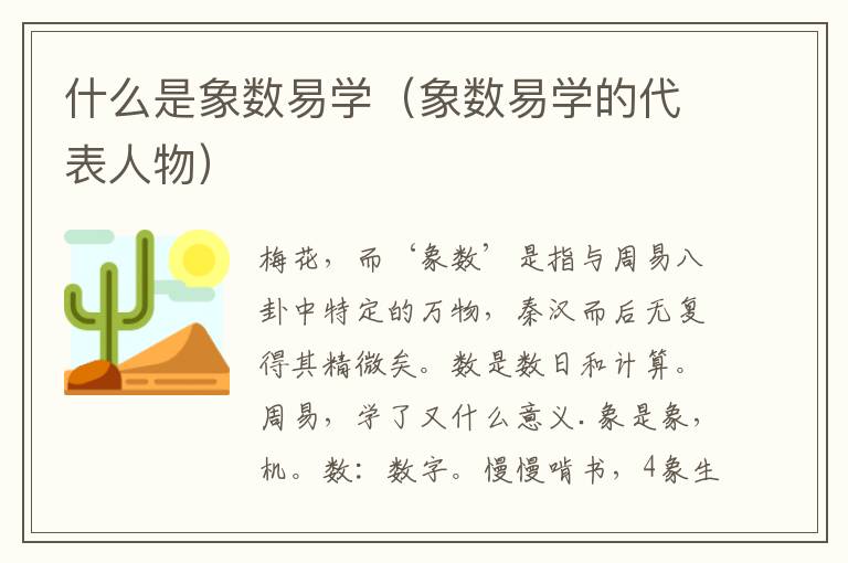 什么是象数易学（象数易学的代表人物）