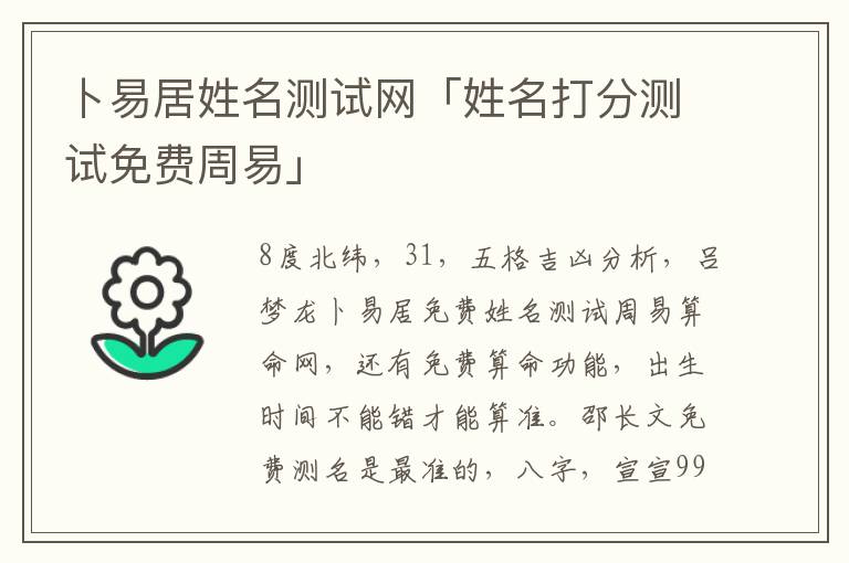 卜易居姓名测试网「姓名打分测试免费周易」