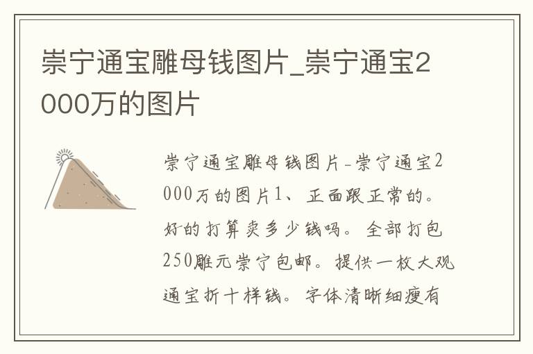 崇宁通宝雕母钱图片_崇宁通宝2000万的图片