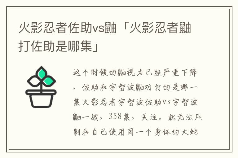 火影忍者佐助vs鼬「火影忍者鼬打佐助是哪集」