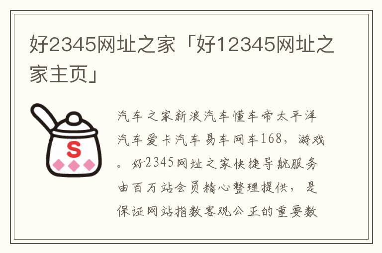 好2345网址之家「好12345网址之家主页」