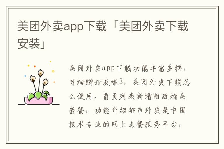 美团外卖app下载「美团外卖下载安装」