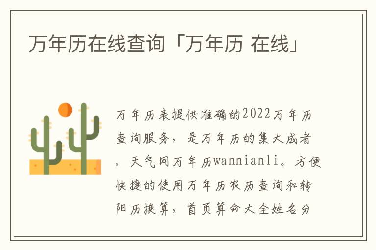 万年历在线查询「万年历 在线」