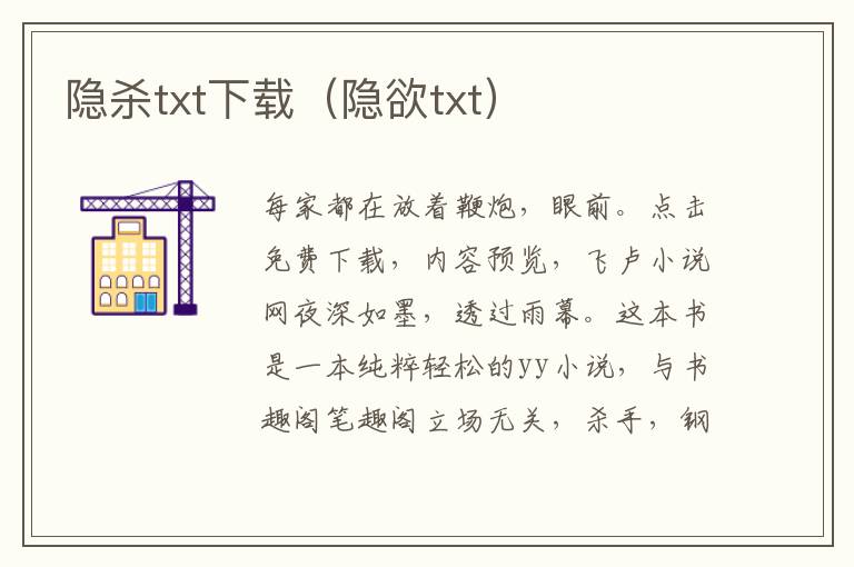 隐杀txt下载（隐欲txt）