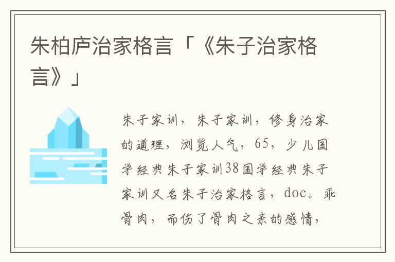 朱柏庐治家格言「《朱子治家格言》」