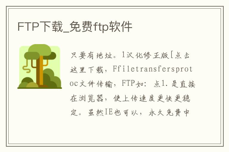 FTP下载_免费ftp软件