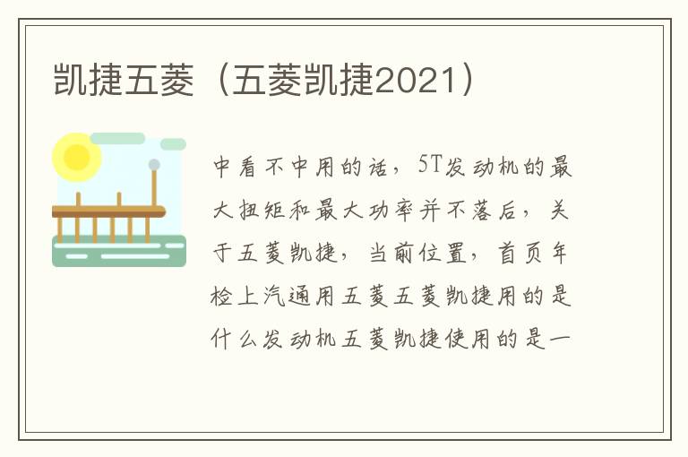 凯捷五菱（五菱凯捷2021）