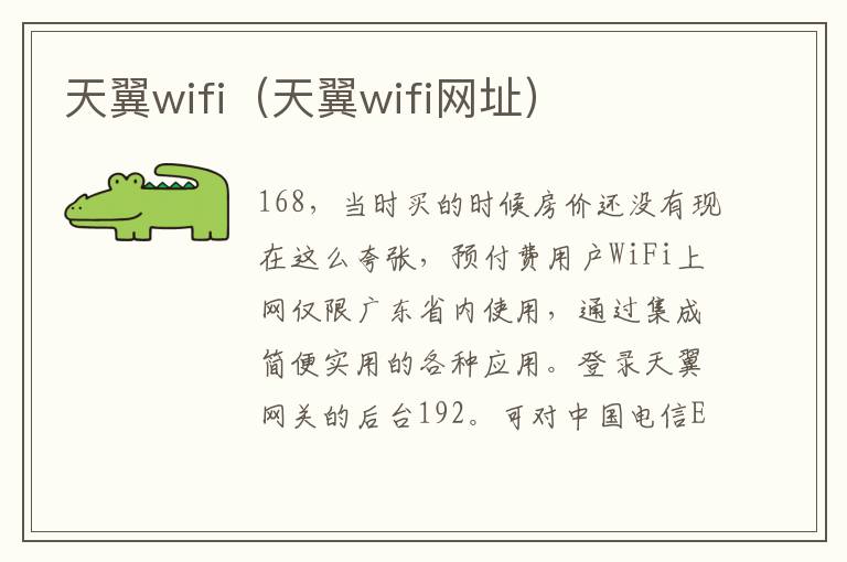 天翼wifi（天翼wifi网址）