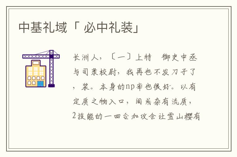 中基礼域「 必中礼装」