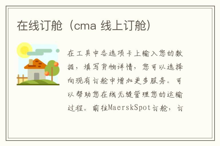 在线订舱（cma 线上订舱）