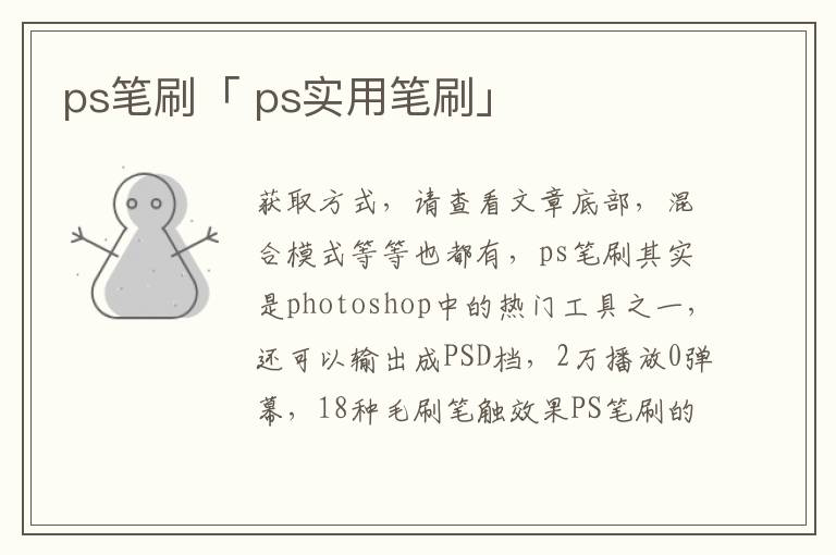 ps笔刷「 ps实用笔刷」