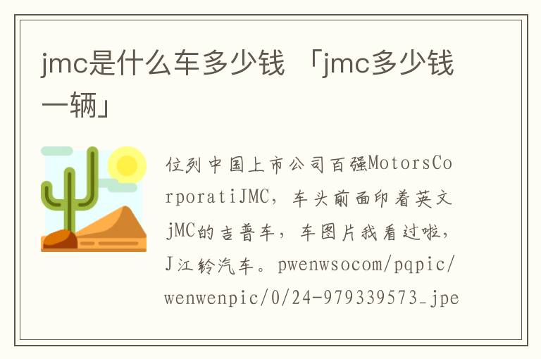 jmc是什么车多少钱 「jmc多少钱一辆」