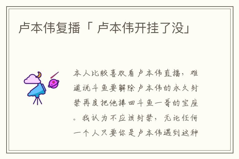 卢本伟复播「 卢本伟开挂了没」