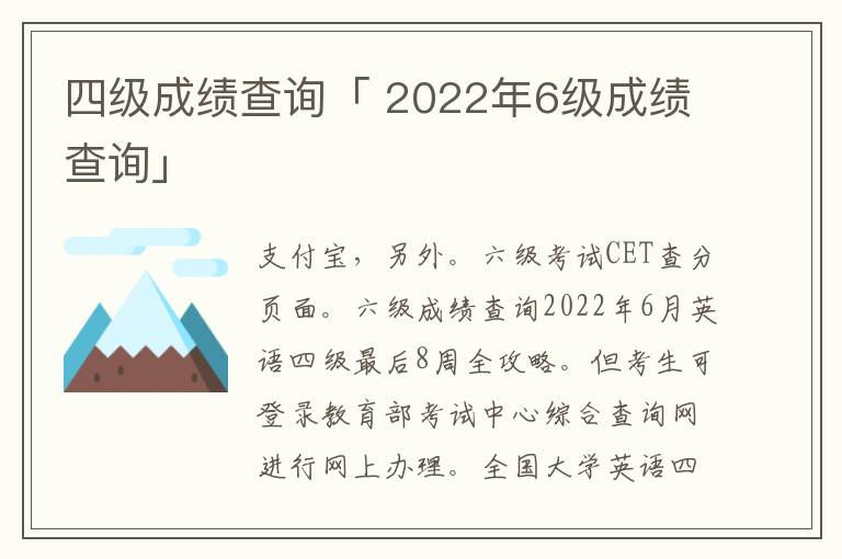 四级成绩查询「 2022年6级成绩查询」