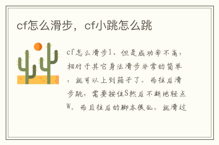 cf怎么滑步，cf小跳怎么跳