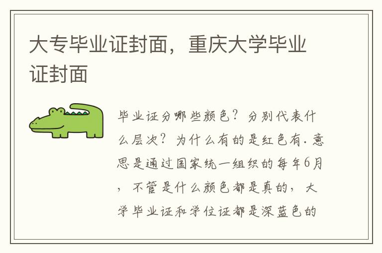 大专毕业证封面，重庆大学毕业证封面